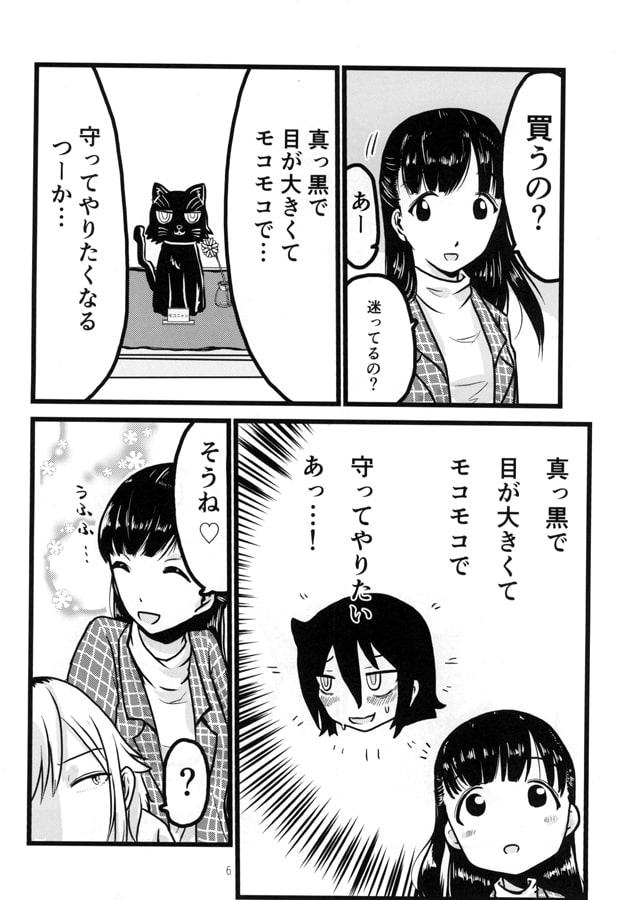 私はモテたがそうじゃない!!2
