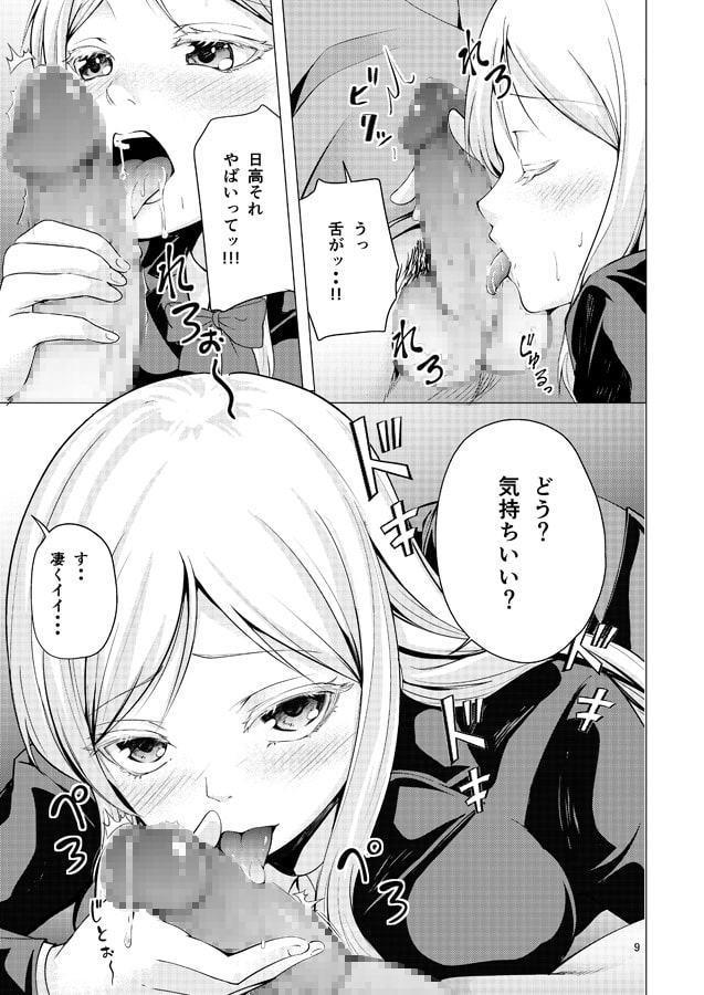 HIGH SCORE HIDAKA