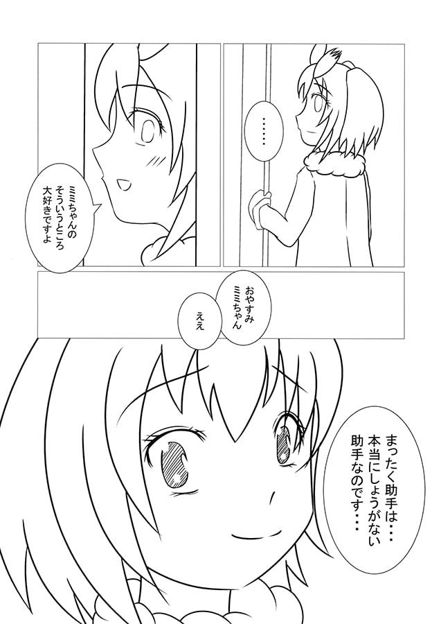 博士の夢の結婚式