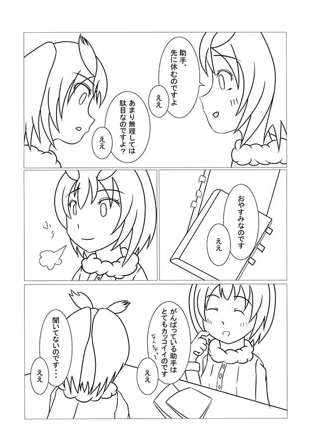 博士の夢の結婚式