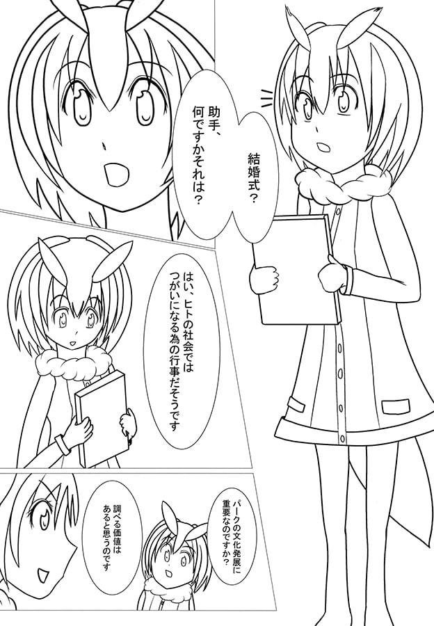 博士の夢の結婚式