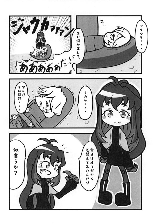 ゆるっとシンフォギア!!2つめ