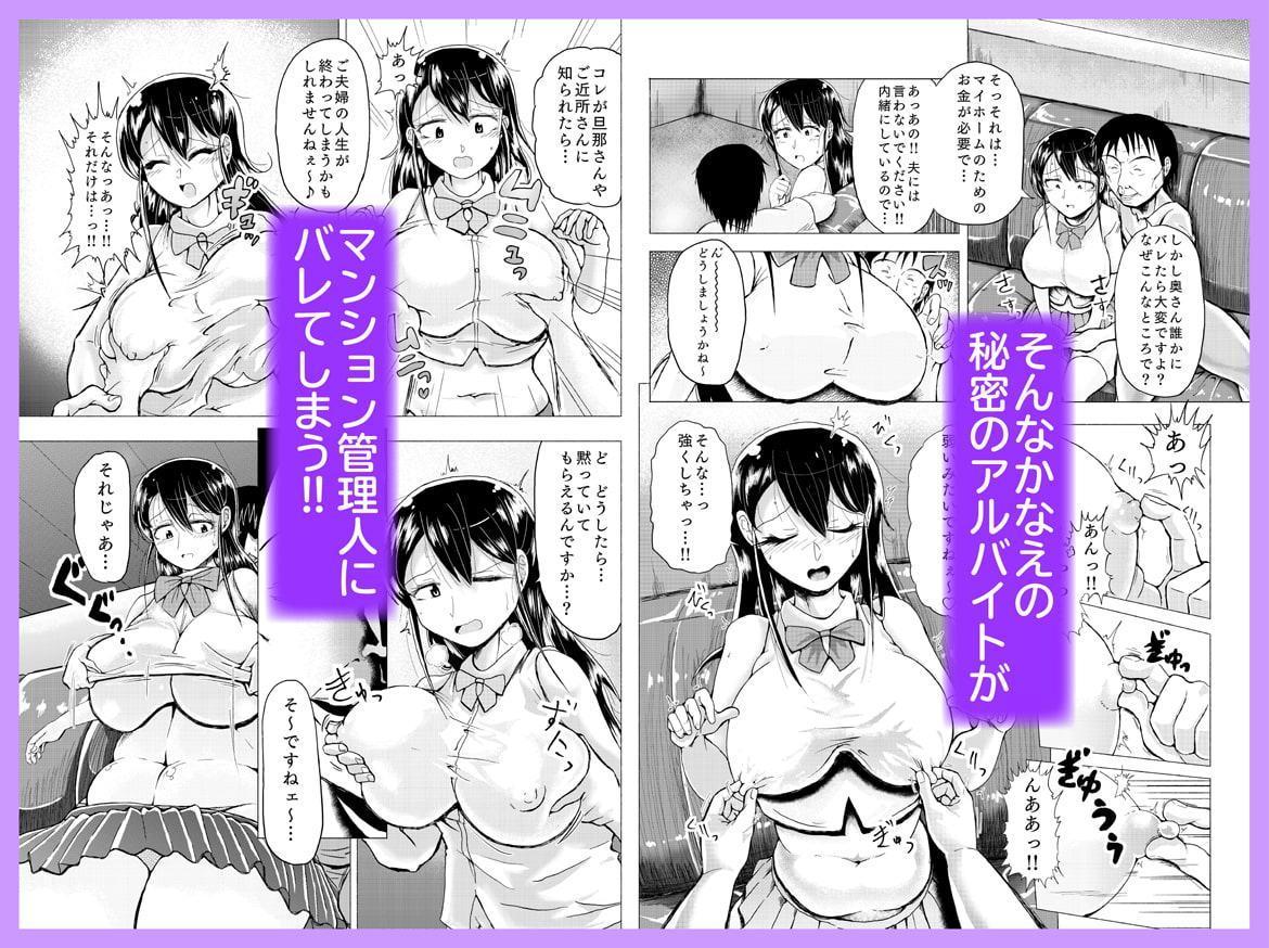 人妻の秘密シリーズ(1) 絶倫管理人にかなえは……