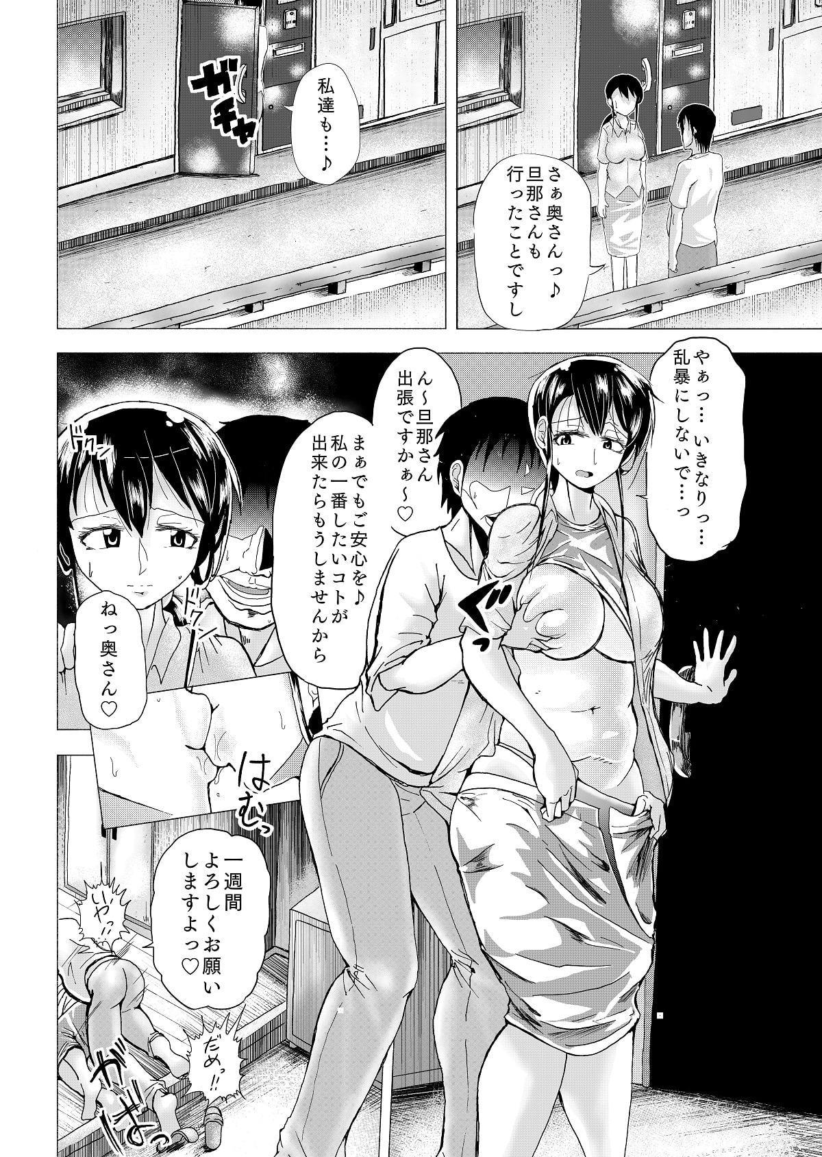 人妻の秘密シリーズ(1) 絶倫管理人にかなえは……