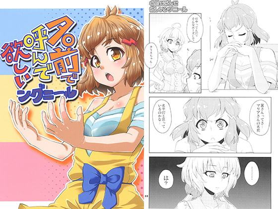 名前で呼んで欲しいングニール