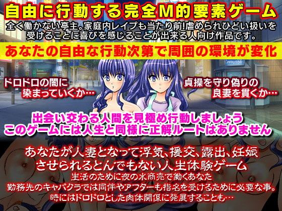 鬼畜亭主の妻となってしまったあなたが自由に行動するゲーム