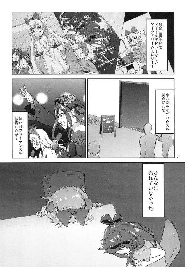 ヒカリサスヤミ 2