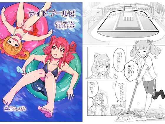 ナイトプールに行こう