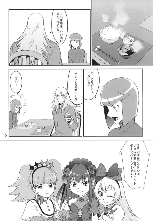 ヒカリサスヤミ 3