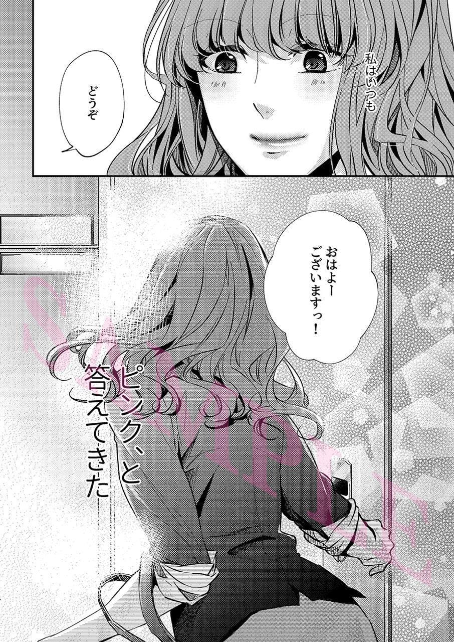 ふいうちピンク -Saturday-