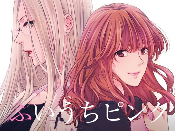 ふいうちピンク -Saturday-