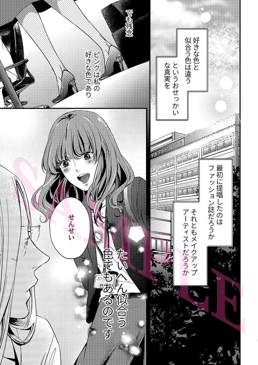 ふいうちピンク -Saturday-