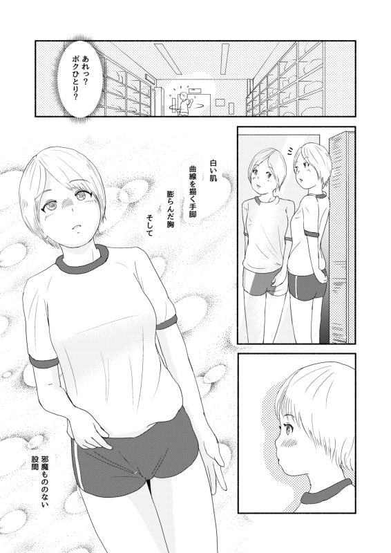 僕の女子更衣室デビュー