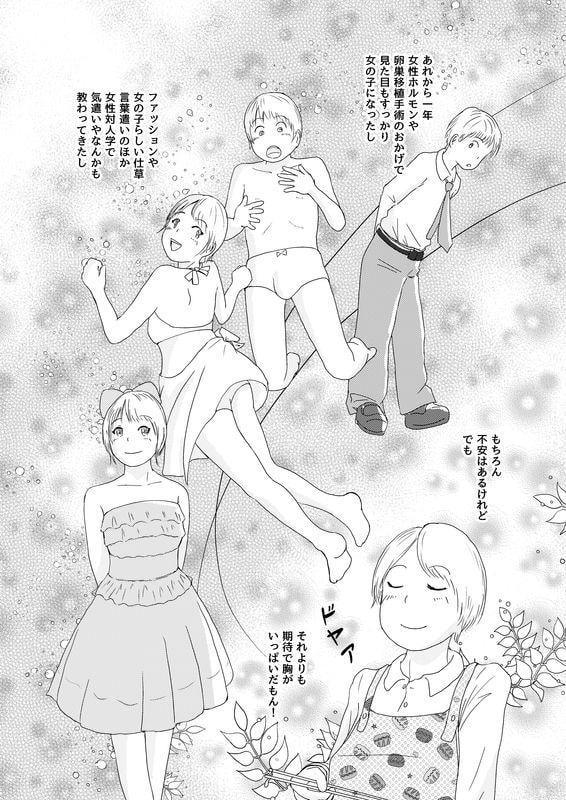 僕の女子更衣室デビュー