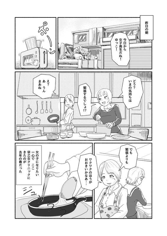 僕の女子更衣室デビュー