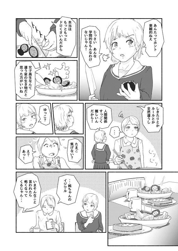 僕の女子更衣室デビュー