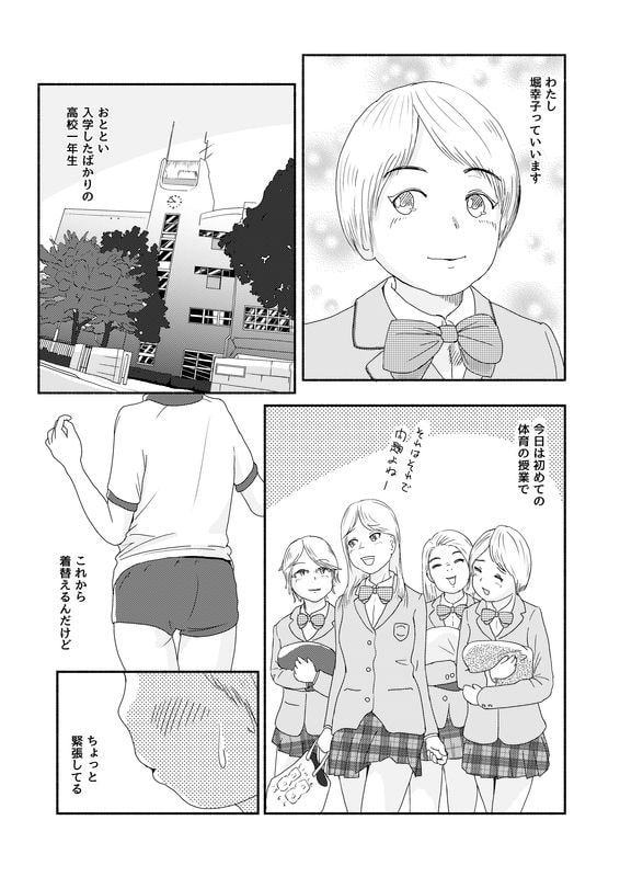 僕の女子更衣室デビュー