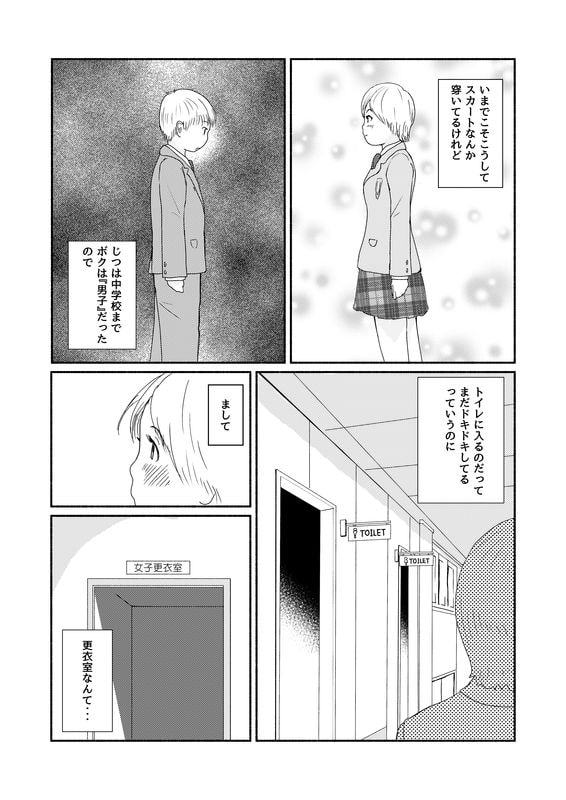 僕の女子更衣室デビュー