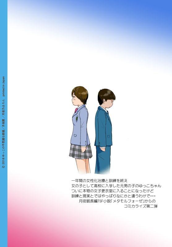 僕の女子更衣室デビュー