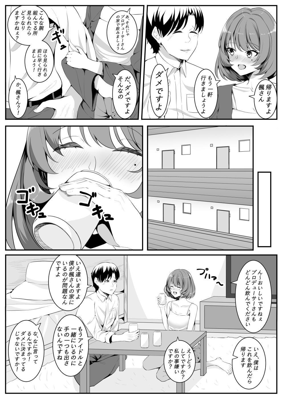 プロデューサーさんのためだから…