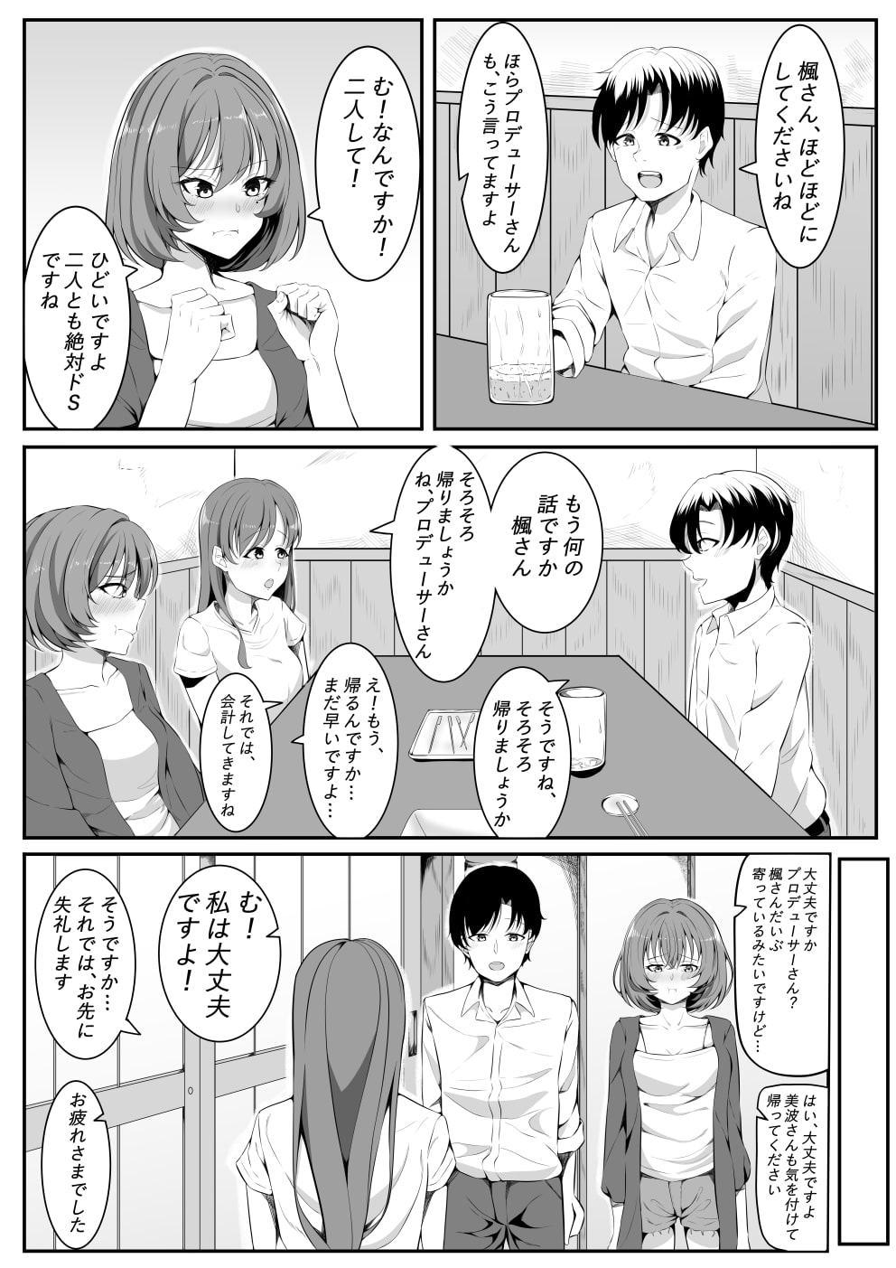 プロデューサーさんのためだから…