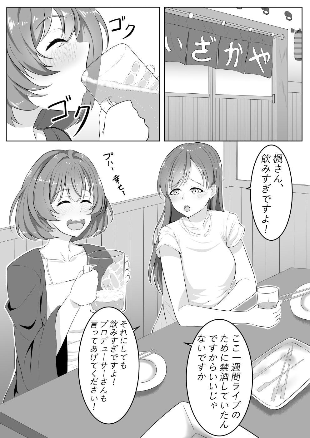 プロデューサーさんのためだから…