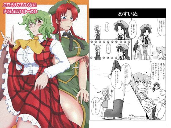 エロそうでエロくない すこしエロいゆーめい