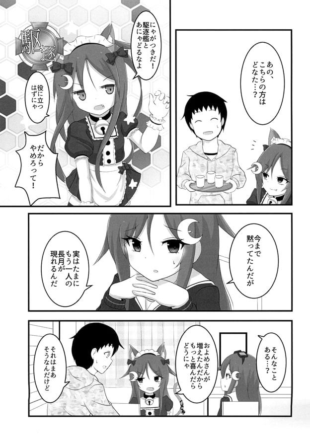 長月ちゃんがふたり!?