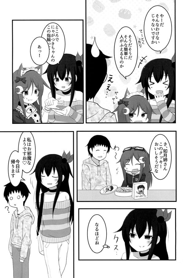 長月ちゃんがふたり!?