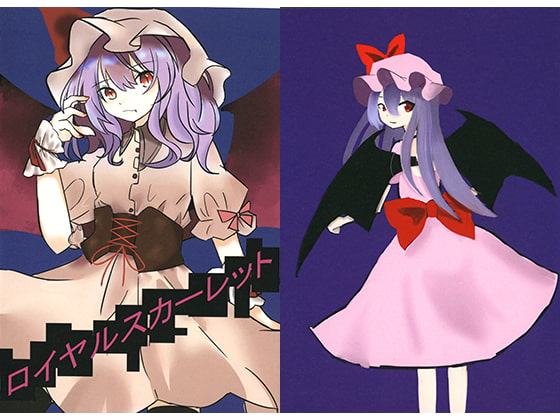 ロイヤルスカーレット