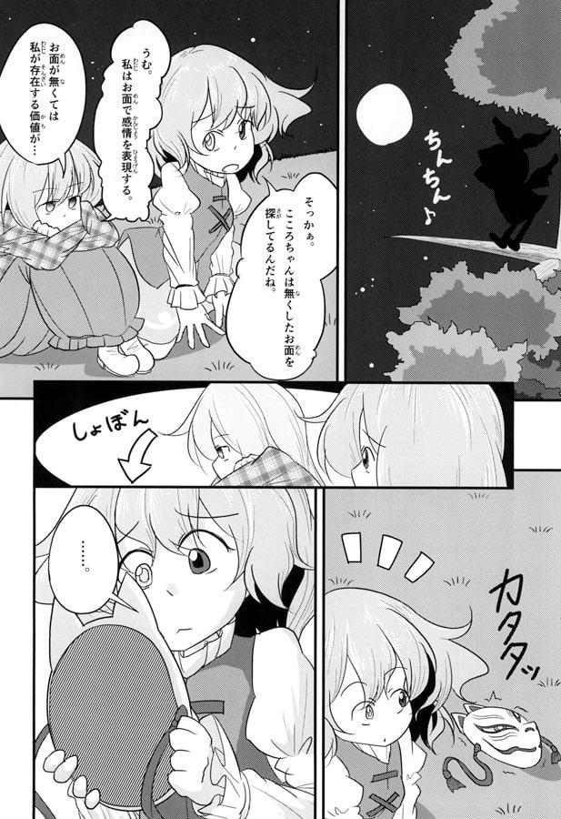 こが☆ここR