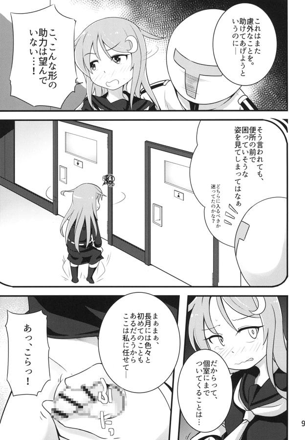 睦月型一部特殊改修例1
