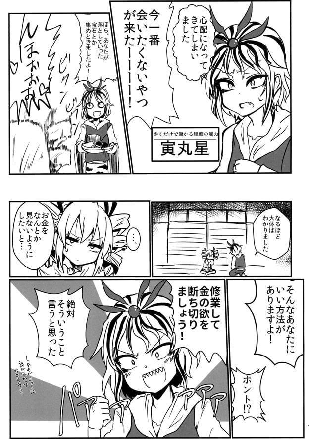 女苑ちゃんが金目のものをみるとイく本
