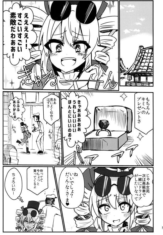 女苑ちゃんが金目のものをみるとイく本