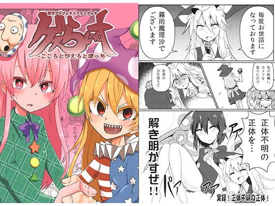 ゲスらいす ～こころとぴえろとぼっち～