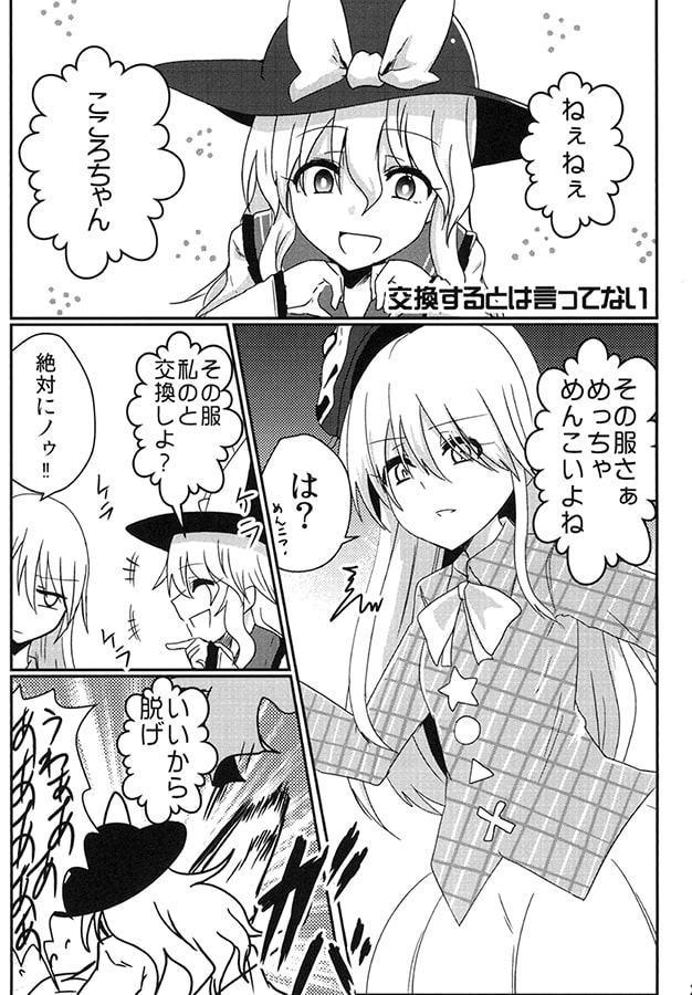 ゲスらいす ～こころとぴえろとぼっち～