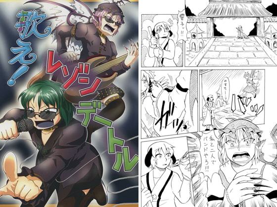 歌え!レゾンデートル