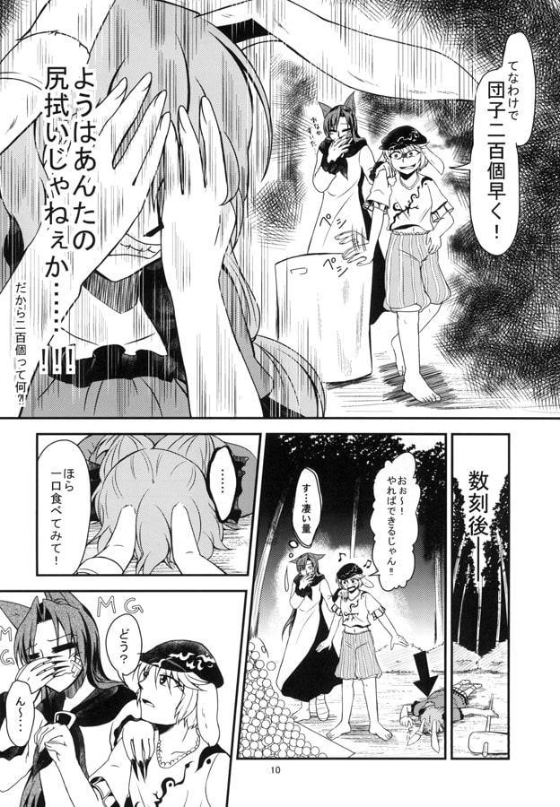 噛りかけの月