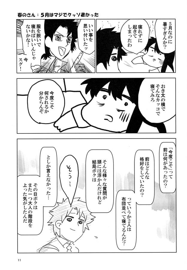 沖田とノッブの駄漫画まとめ