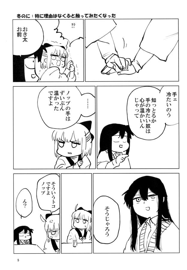 沖田とノッブの駄漫画まとめ