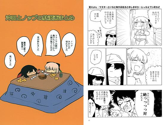 沖田とノッブの駄漫画まとめ