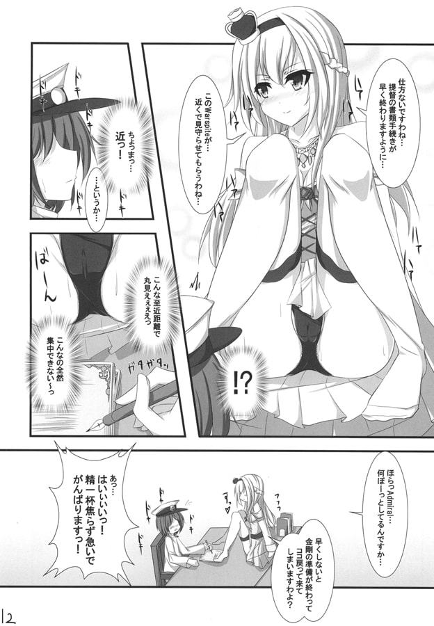 ウォー様が鎮守府に来たと思ったら挑発で色々試してきた