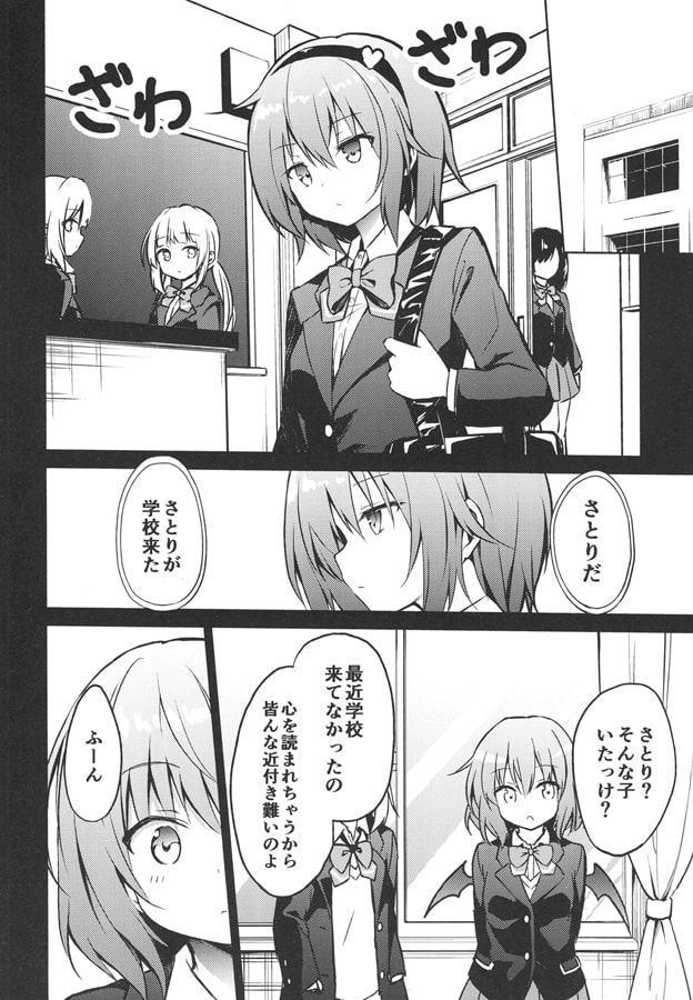 レミリアの片想い～地霊温泉～