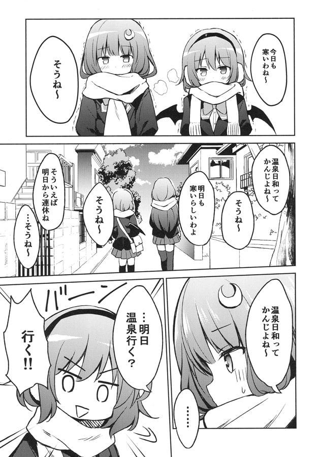 レミリアの片想い～地霊温泉～