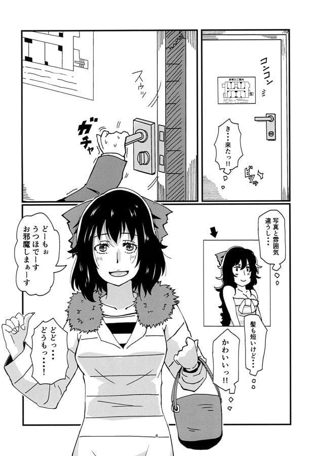 デリ嬢うつほ