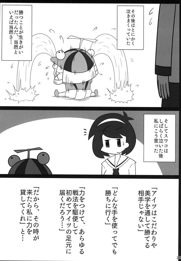ピーセフォウ Survive3