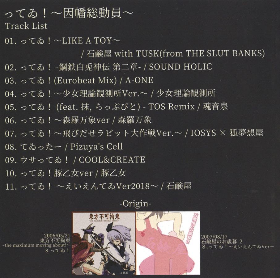 ってゐ！ ～因幡総動員～