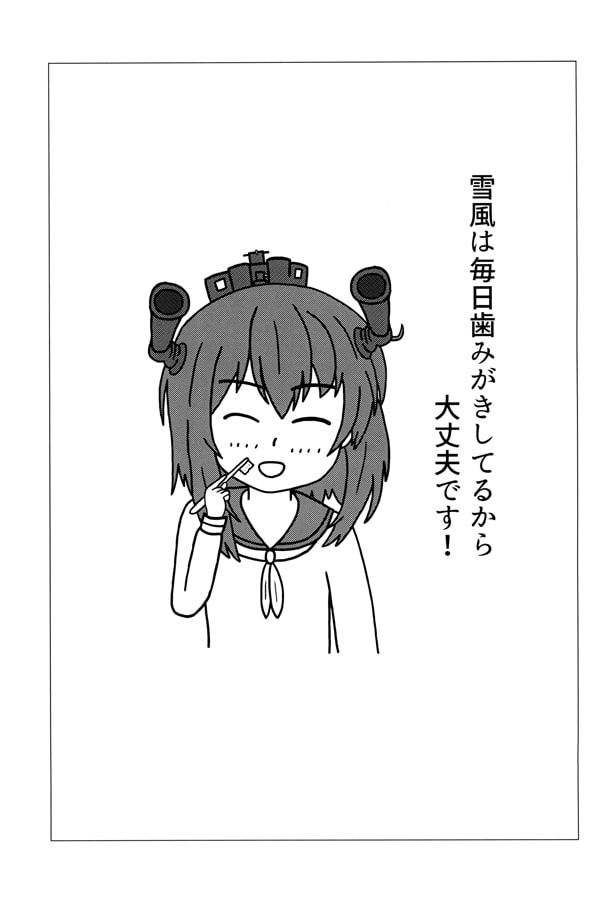 陽炎型な日々っ!3