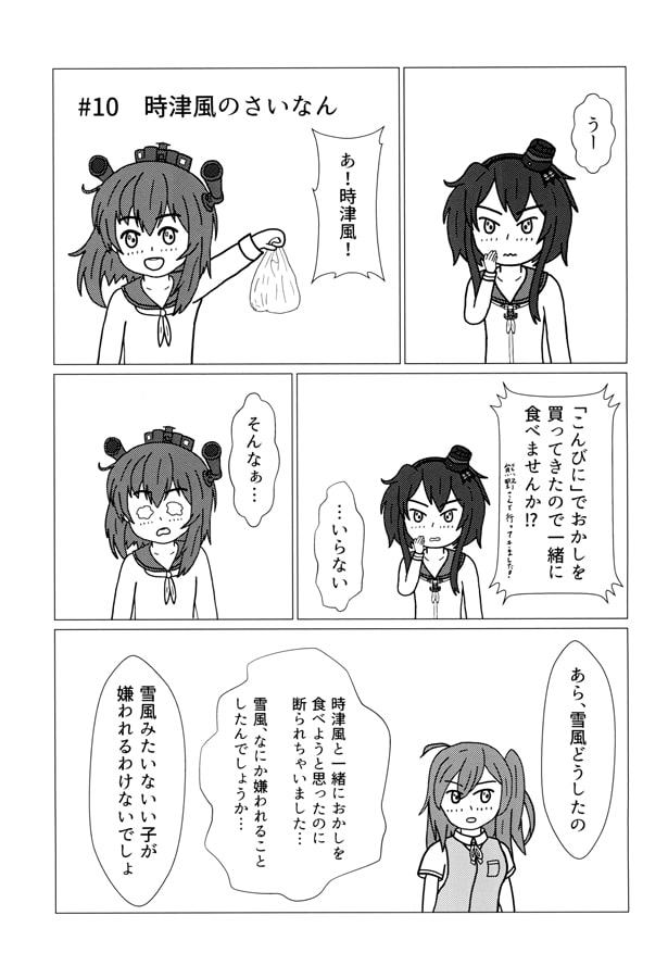 陽炎型な日々っ!3
