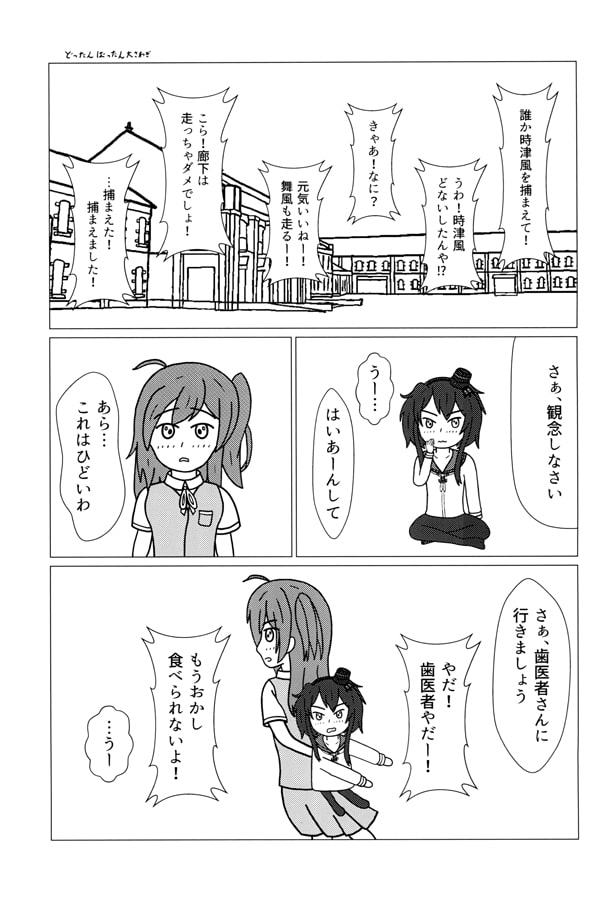 陽炎型な日々っ!3